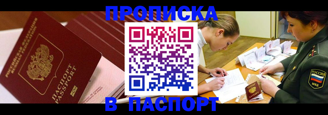 временная регистрация в квартире в Истре