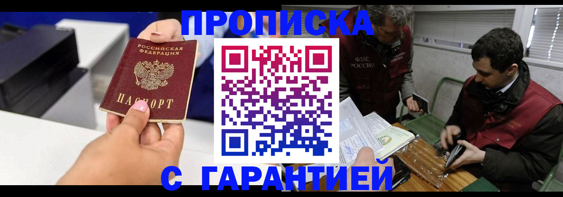 временная регистрация надежно в Истре