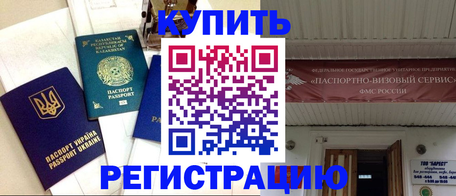 прописка законно в Истре