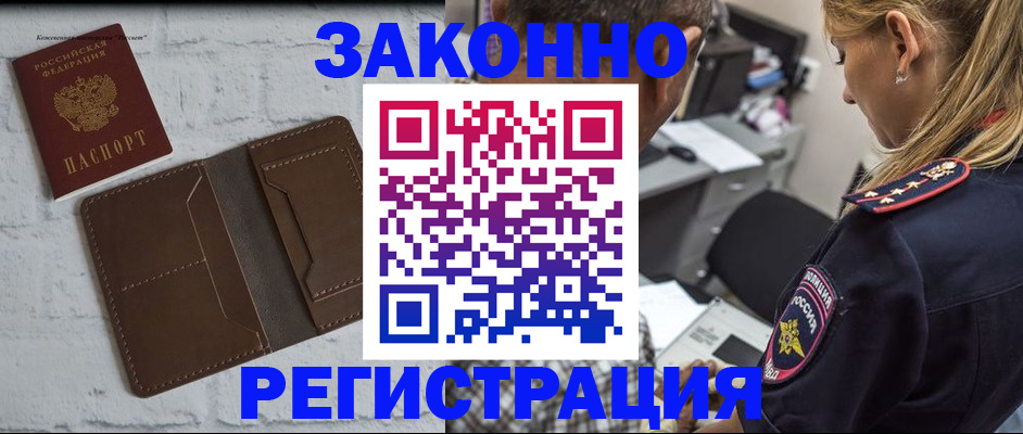 временная регистрация для школы в Истре