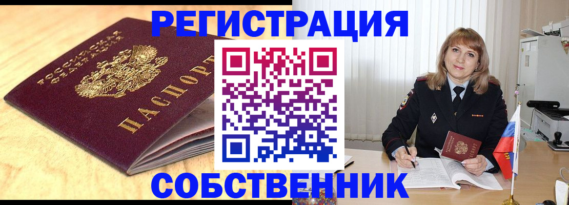 прописка для военкомата в Истре