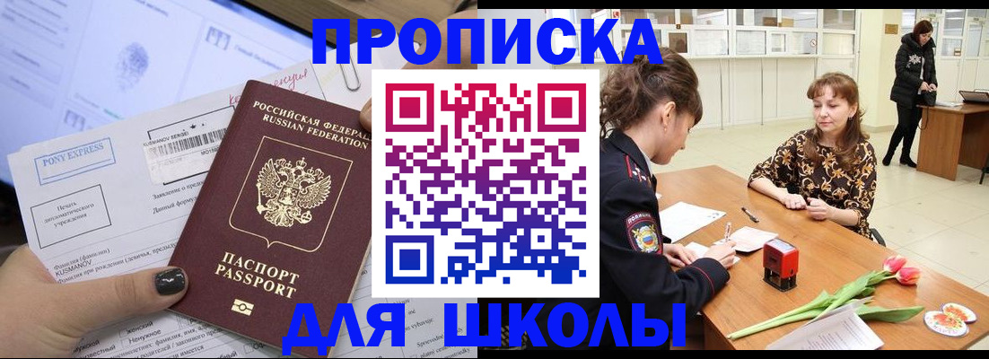 прописка законно в Истре